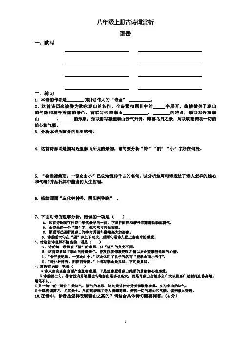 (完整版)八年级上册古诗词鉴赏(含参考答案)