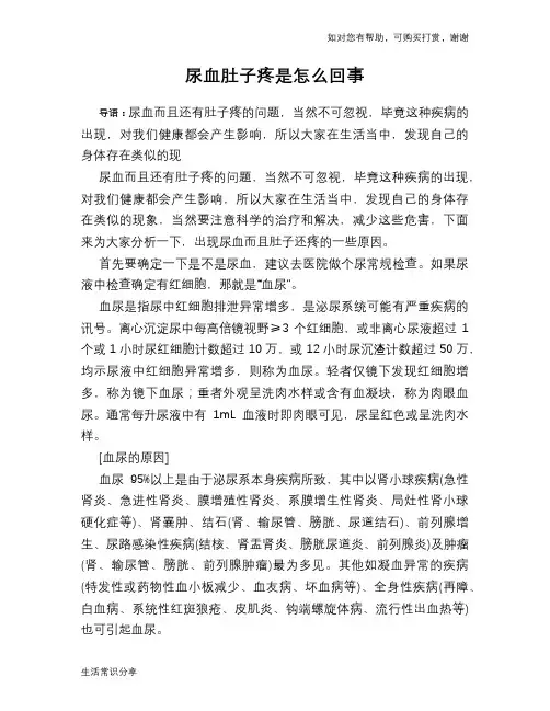 尿血肚子疼是怎么回事
