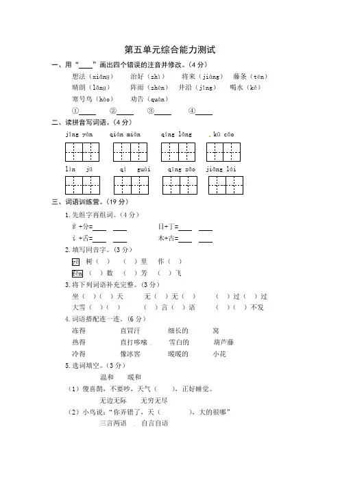 统编版语文二年级上册第五单元综合能力测试卷版含答案