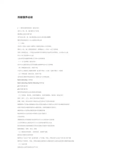 西综强悍总结