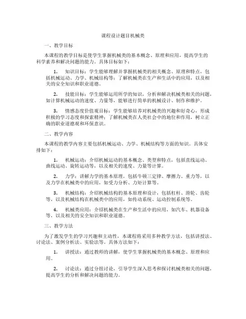 课程设计题目机械类
