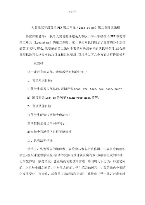 人教版三年级英语PEP第二单元《Look at me》第二课时说课稿