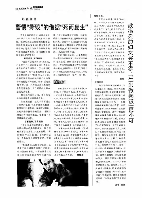 警惕“撕毁”的借据“死而复生”