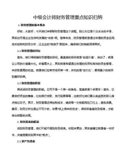 中级会计师财务管理重点知识归纳