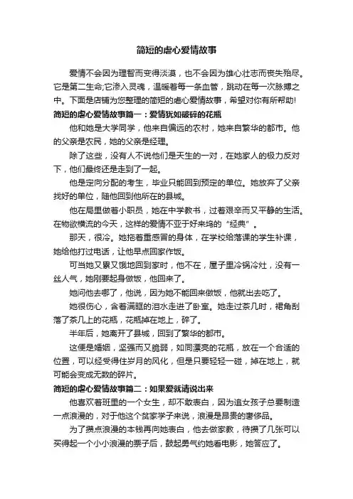 简短的虐心爱情故事