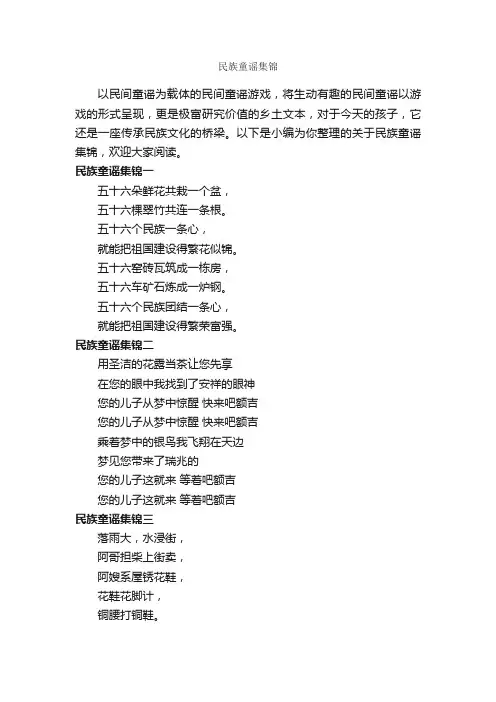 民族童谣集锦_童谣