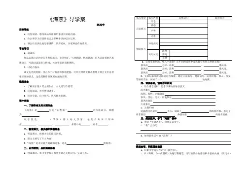 海燕导学案