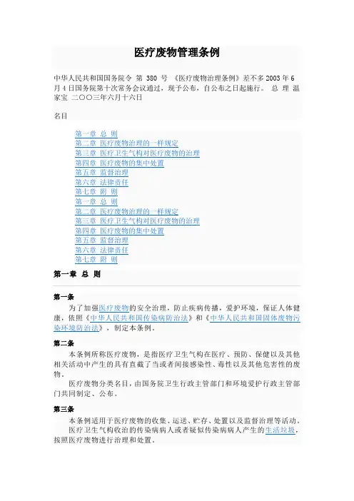 医疗废物管理条例
