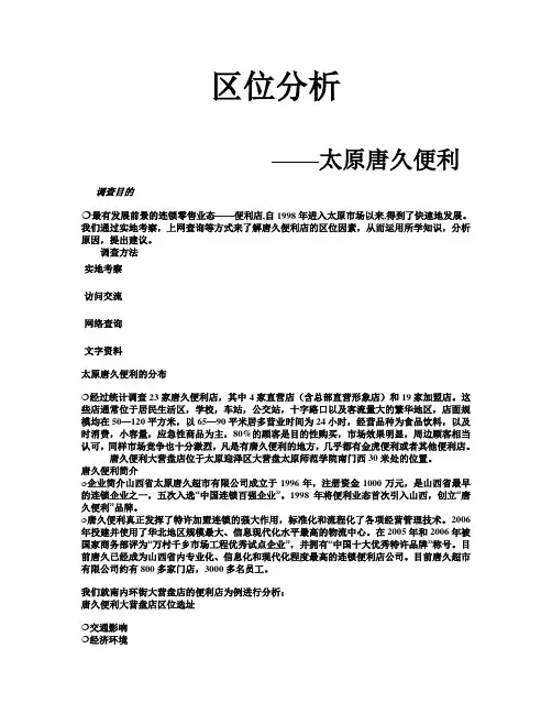 区位分析 唐久便利