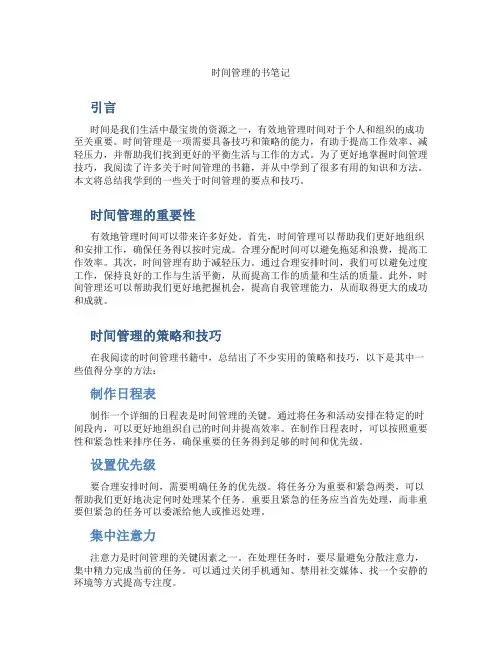 时间管理的书笔记