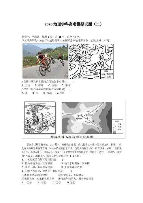 山东省青岛市2020届新高考地理学科模拟检测题(二)(Word含答案)
