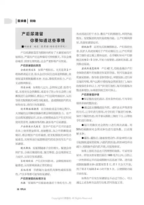 产后尿潴留你要知道这些事情
