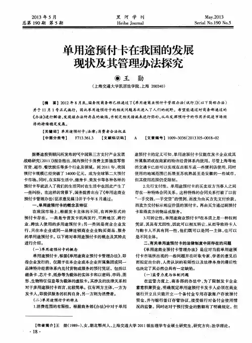 单用途预付卡在我国的发展现状及其管理办法探究