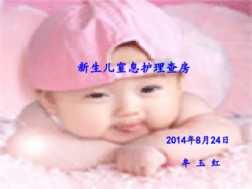 新生儿窒息护理查房最新版本