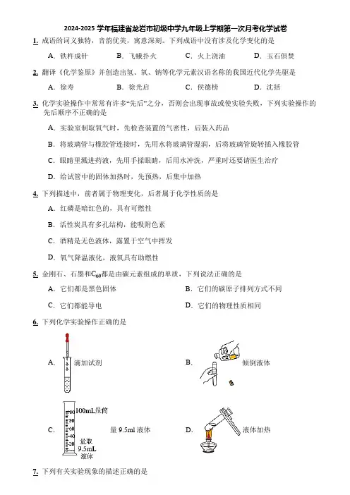 2024-2025学年福建省龙岩市初级中学九年级上学期第一次月考化学试卷