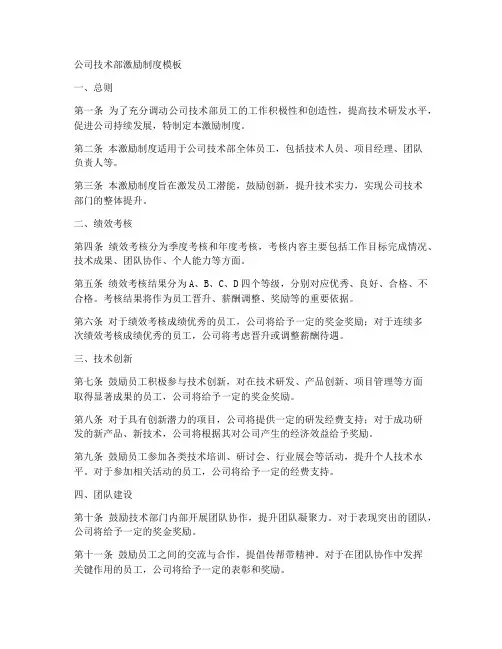 公司技术部激励制度模板
