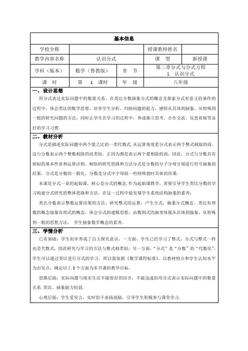 认识分式教学设计