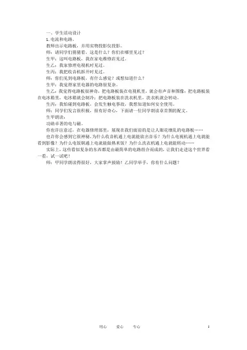 八年级物理上册 电流和电路教学设计