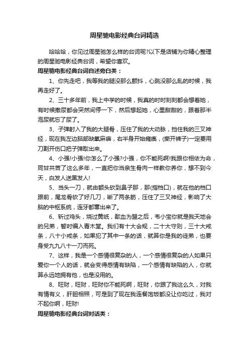 周星驰电影经典台词精选