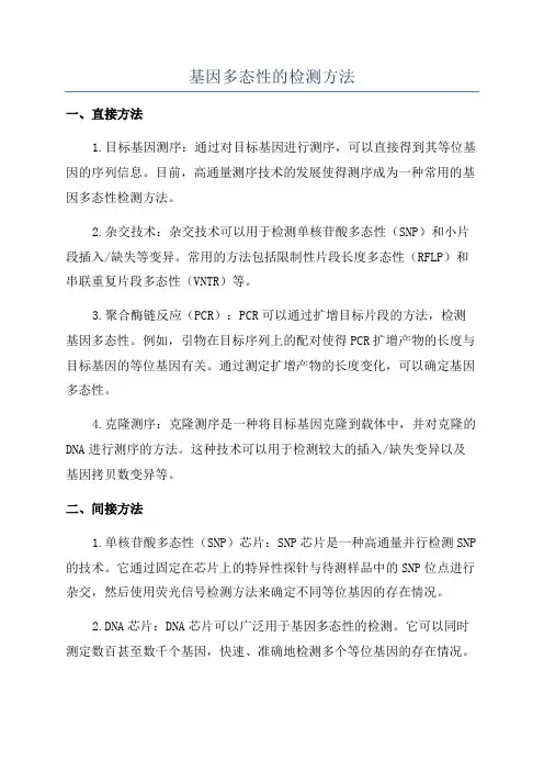 基因多态性的检测方法