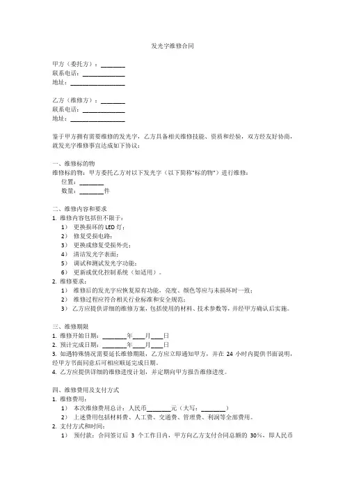 发光字维修合同模板