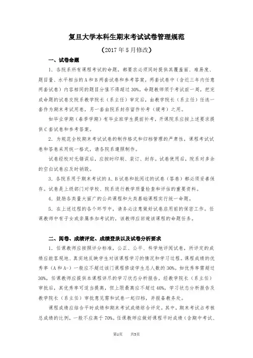 复旦大学本科生期末考试试卷管理规范