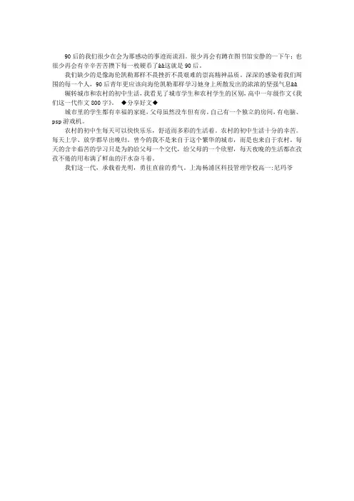 我们这一代作文800字