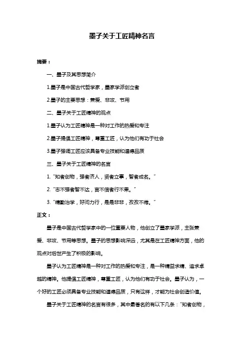 墨子关于工匠精神名言