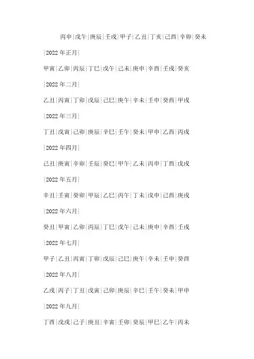 2022年天干地支日历表