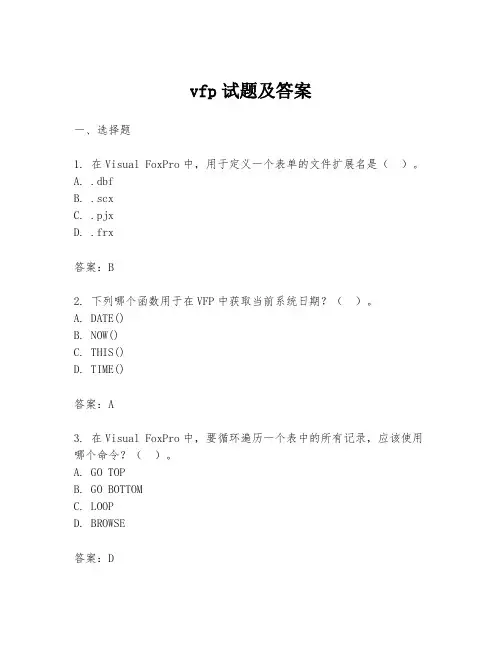 vfp试题及答案