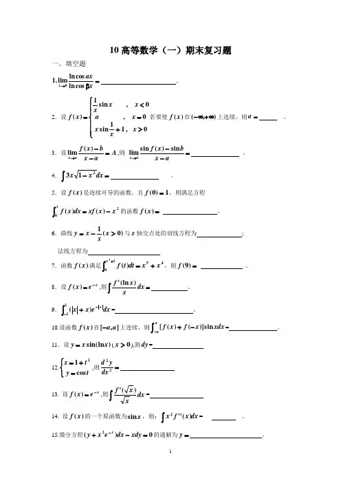 广东工业大学高等数学A(上)期末复习题