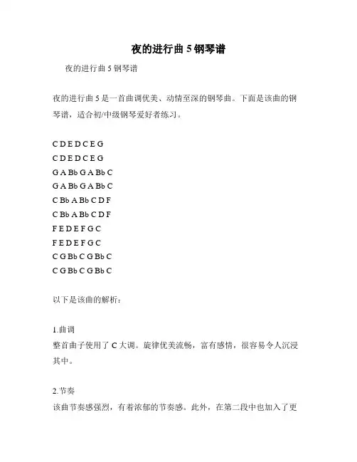 夜的进行曲5钢琴谱