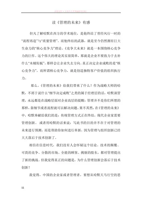 读管理的未来有感