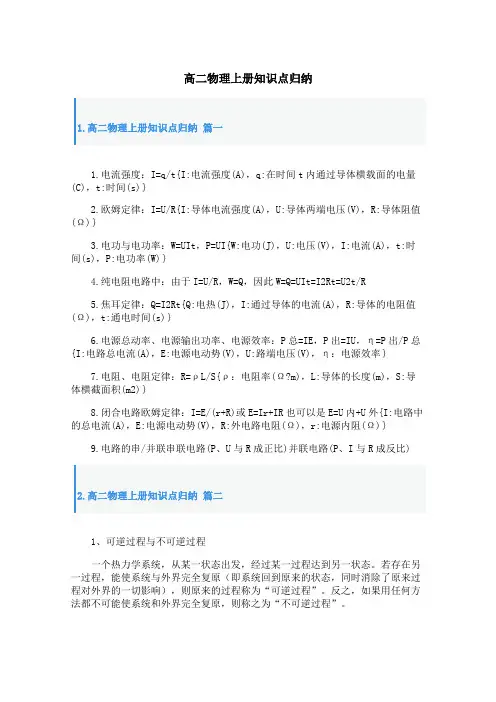 高二物理上册知识点归纳
