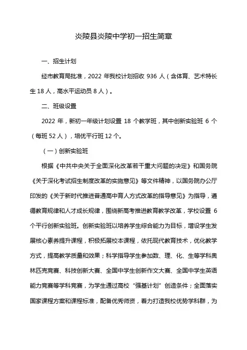 炎陵县炎陵中学初一招生简章