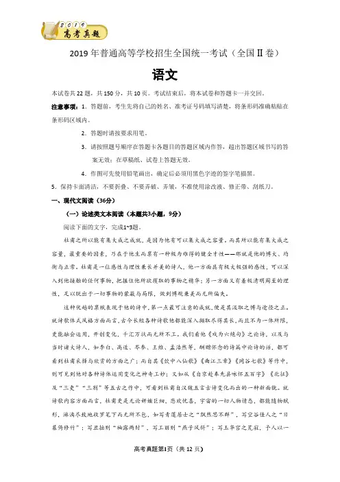 2019年普通高等学校招生全国统一考试 语文 (全国II卷) word版