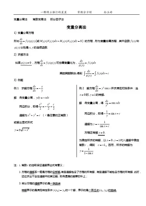 常微分方程方法归纳