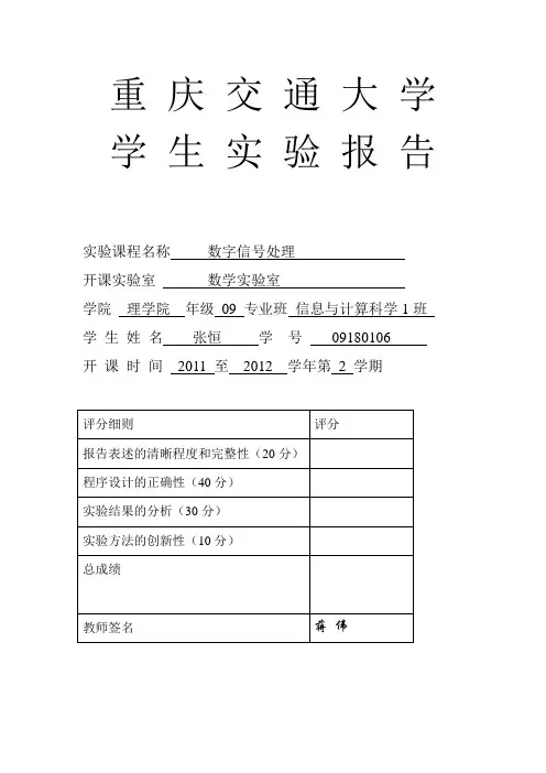 数字信号处理 实验报告..