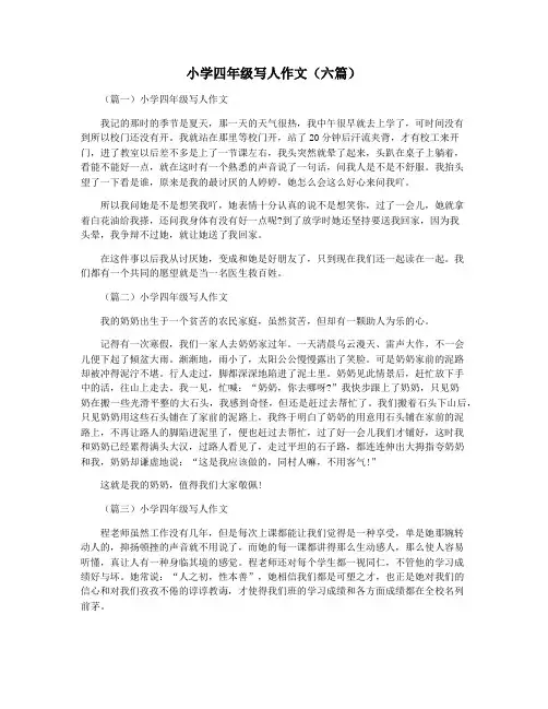 小学四年级写人作文(六篇)