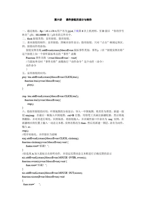 第六讲课件按钮的设计和制作
