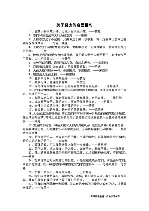 关于努力的名言警句