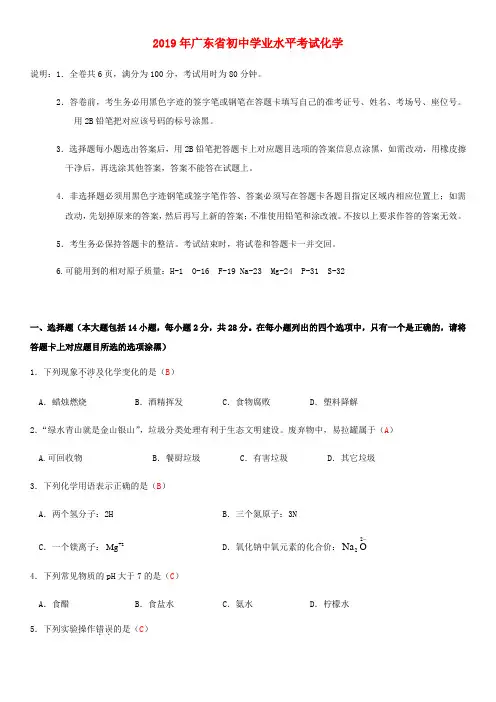 广东省2019年中考化学真题试题