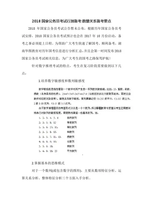 2018国家公务员考试行测备考之数量关系备考要点