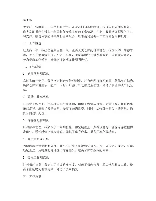仓库主任年终述职(3篇)