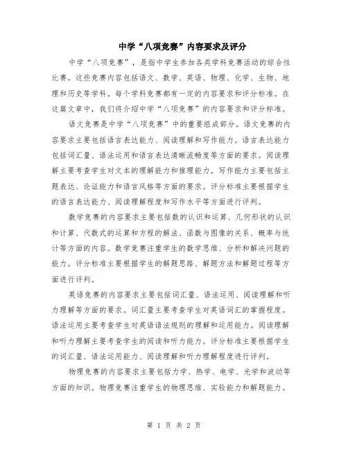 中学“八项竞赛”内容要求及评分