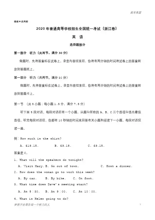 2020年浙江高考英语7月试题(含答案)
