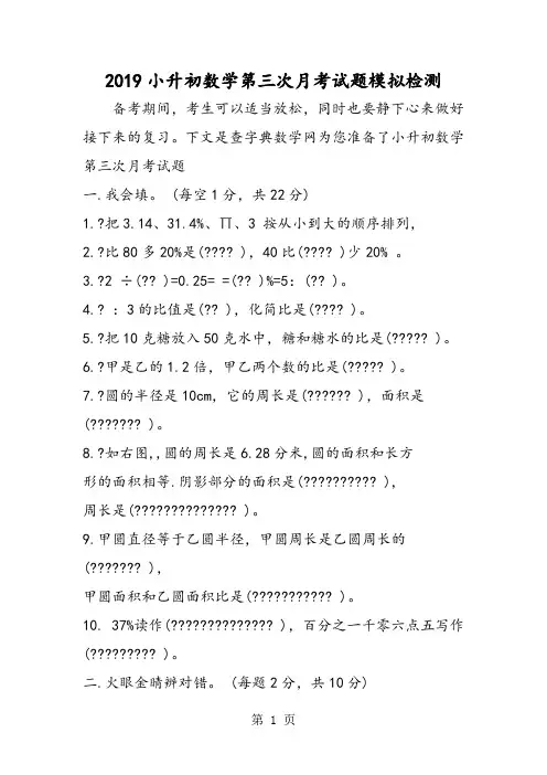 小升初数学第三次月考试题模拟检测-文档资料