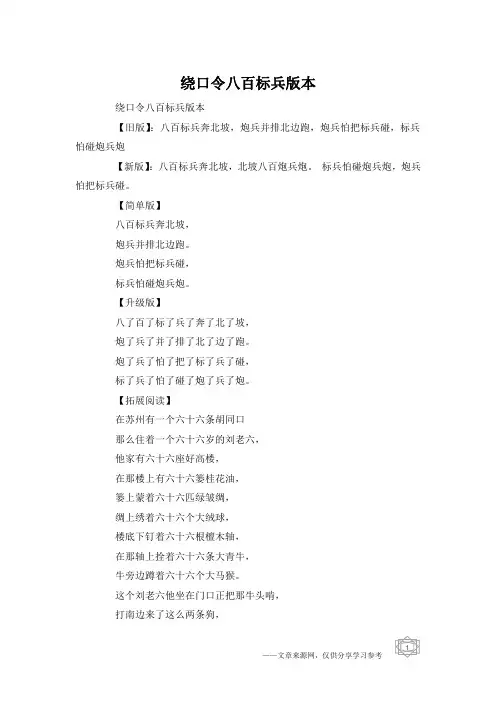 绕口令八百标兵版本