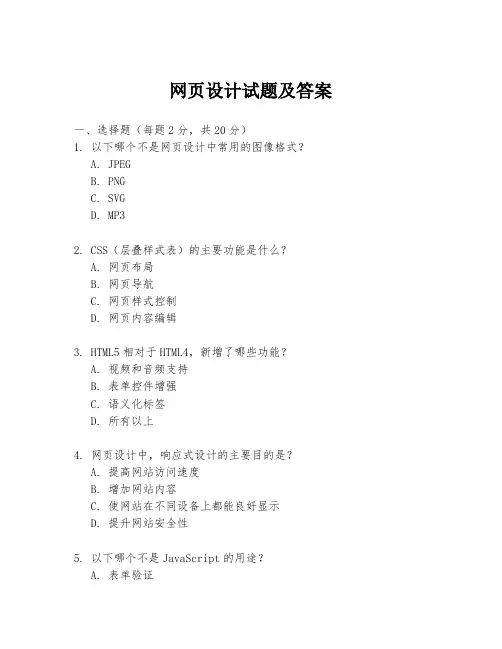 网页设计试题及答案