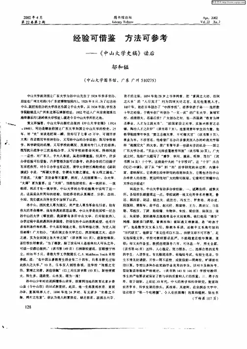 经验可借鉴 方法可参考——《中山大学史稿》读后